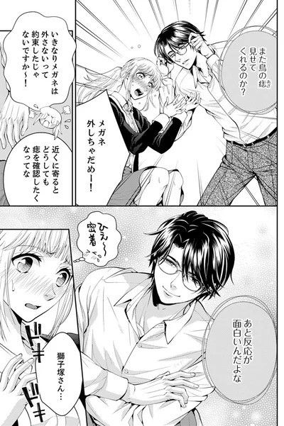  『エスパーな私が上司と結婚することになりまして』より