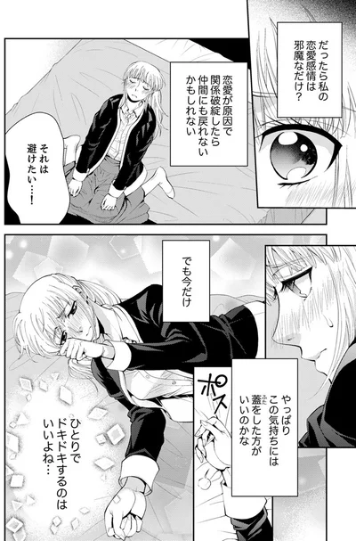  『エスパーな私が上司と結婚することになりまして』より