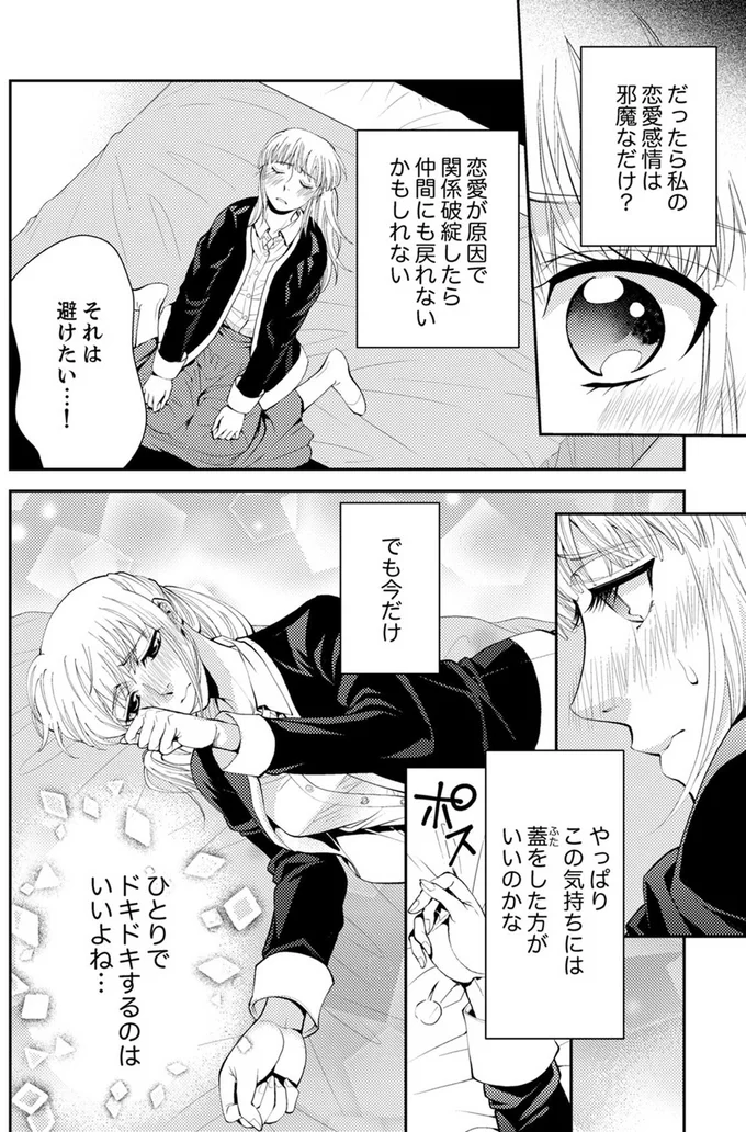  『エスパーな私が上司と結婚することになりまして』より