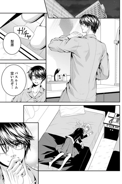  『エスパーな私が上司と結婚することになりまして』より