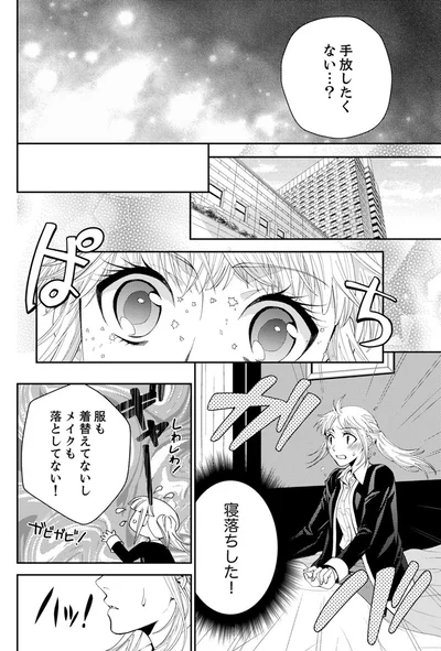  『エスパーな私が上司と結婚することになりまして』より
