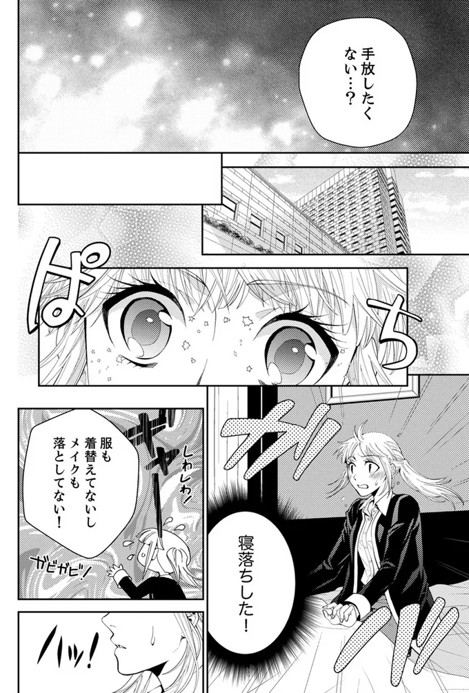  『エスパーな私が上司と結婚することになりまして』より