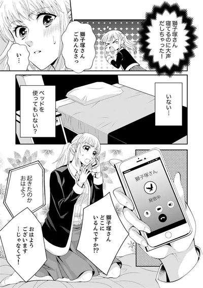  『エスパーな私が上司と結婚することになりまして』より