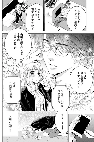  『エスパーな私が上司と結婚することになりまして』より