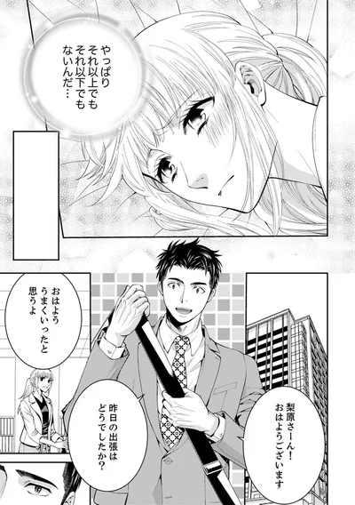  『エスパーな私が上司と結婚することになりまして』より
