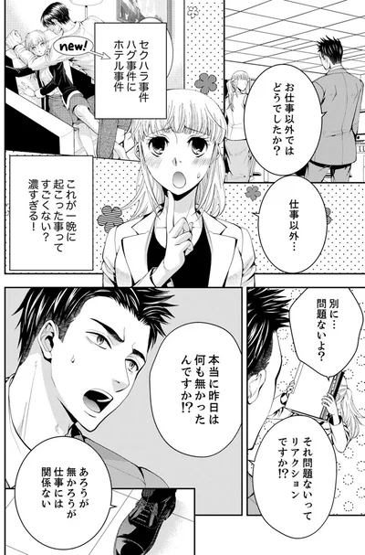  『エスパーな私が上司と結婚することになりまして』より
