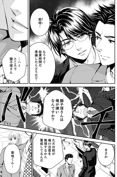  『エスパーな私が上司と結婚することになりまして』より