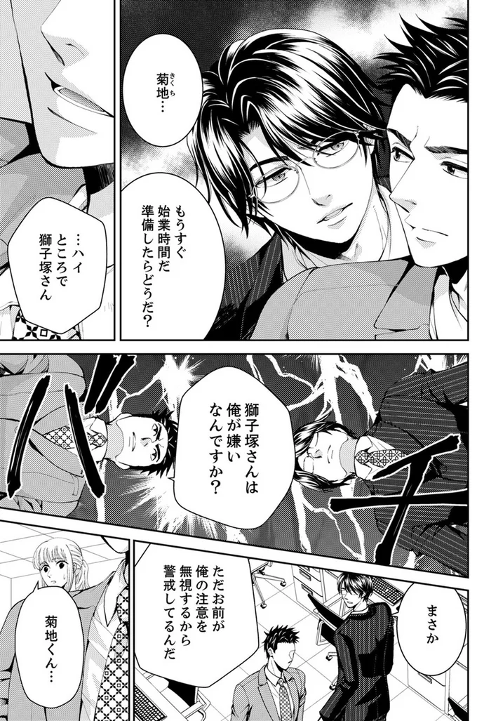  『エスパーな私が上司と結婚することになりまして』より