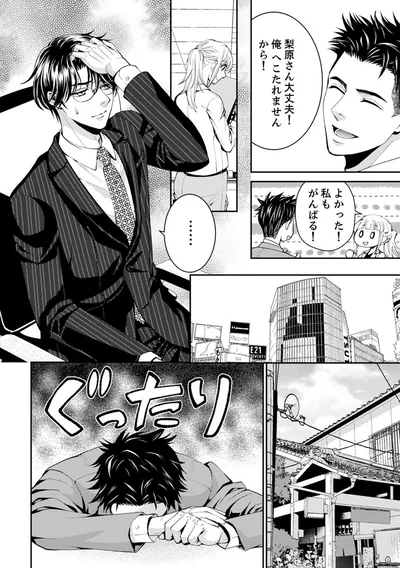  『エスパーな私が上司と結婚することになりまして』より『エスパーな私が上司と結婚することになりまして』より