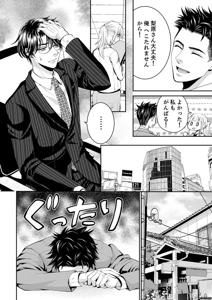  『エスパーな私が上司と結婚することになりまして』より『エスパーな私が上司と結婚することになりまして』より