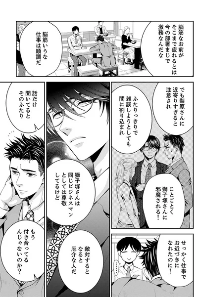  『エスパーな私が上司と結婚することになりまして』より