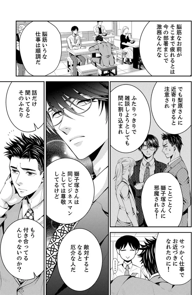  『エスパーな私が上司と結婚することになりまして』より