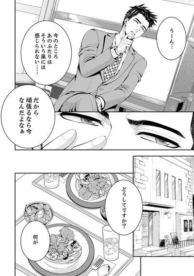  『エスパーな私が上司と結婚することになりまして』より