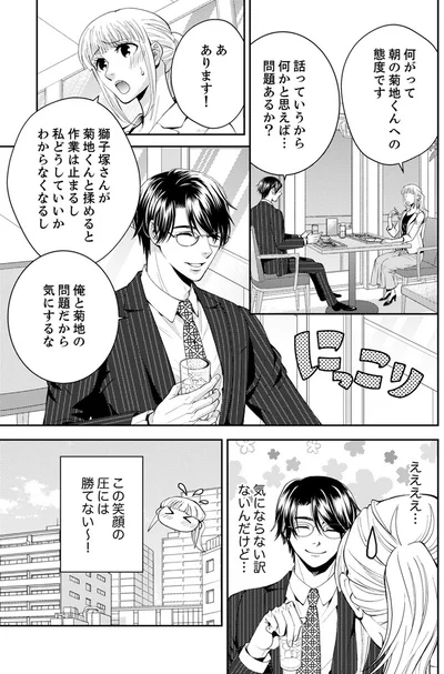  『エスパーな私が上司と結婚することになりまして』より