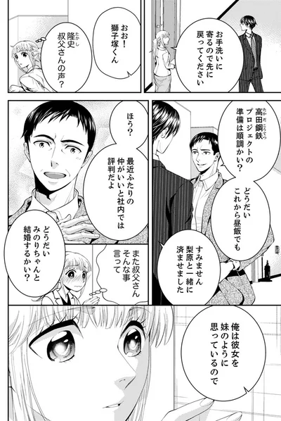  『エスパーな私が上司と結婚することになりまして』より