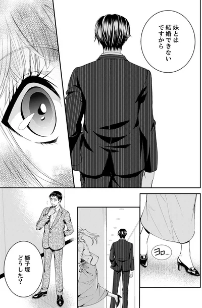  『エスパーな私が上司と結婚することになりまして』より