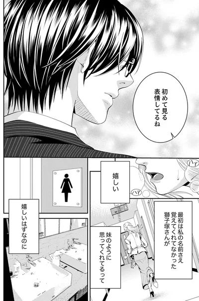  『エスパーな私が上司と結婚することになりまして』より
