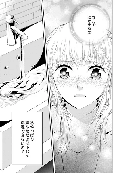  『エスパーな私が上司と結婚することになりまして』より