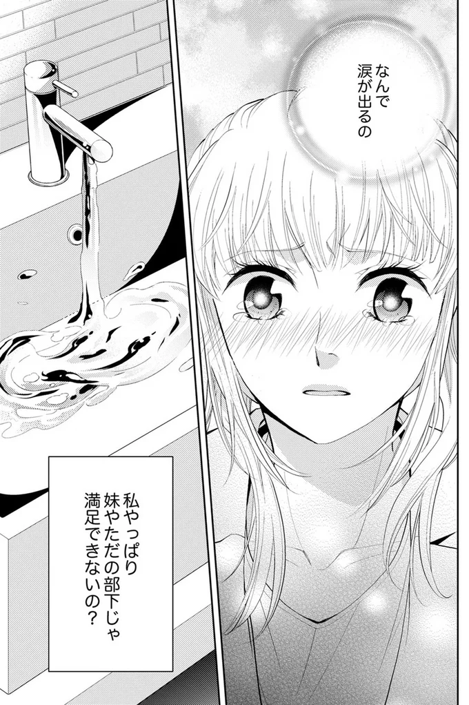  『エスパーな私が上司と結婚することになりまして』より
