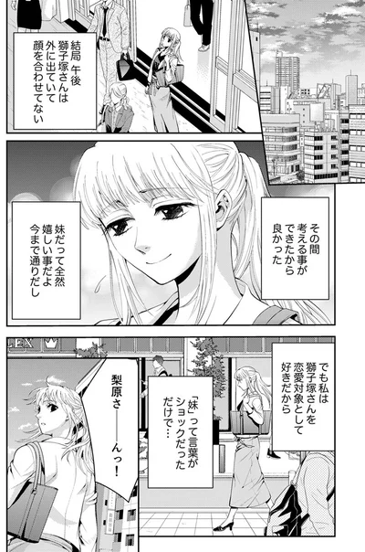  『エスパーな私が上司と結婚することになりまして』より