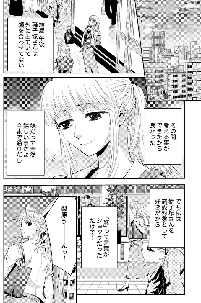  『エスパーな私が上司と結婚することになりまして』より