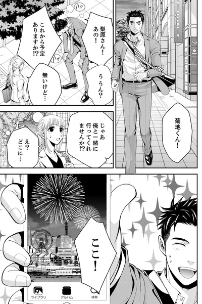  『エスパーな私が上司と結婚することになりまして』より