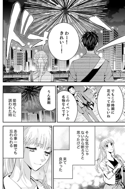  『エスパーな私が上司と結婚することになりまして』より