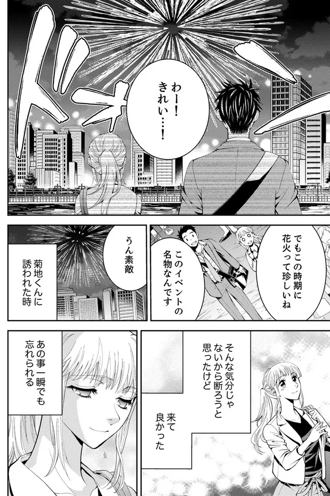  『エスパーな私が上司と結婚することになりまして』より