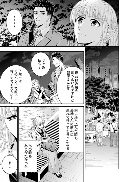  『エスパーな私が上司と結婚することになりまして』より