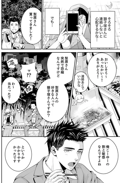  『エスパーな私が上司と結婚することになりまして』より