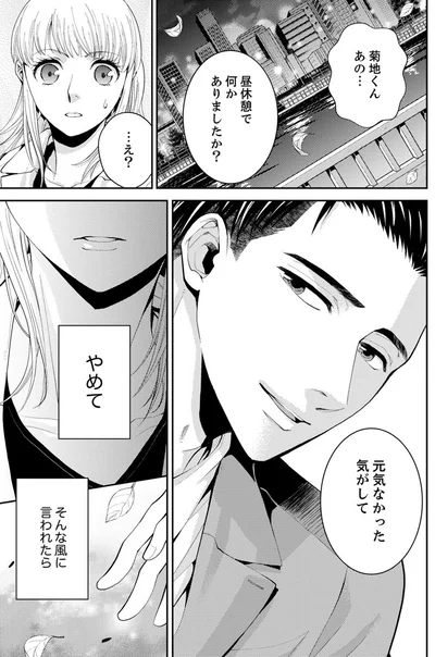 『エスパーな私が上司と結婚することになりまして』より