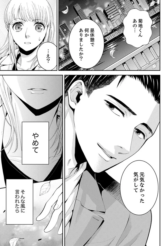 『エスパーな私が上司と結婚することになりまして』より
