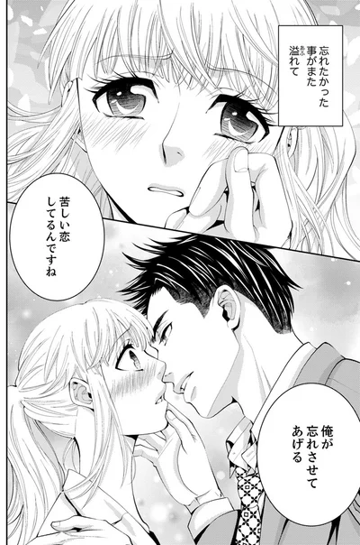  『エスパーな私が上司と結婚することになりまして』より