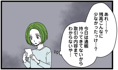 残高こんなに少なかったっけ…？