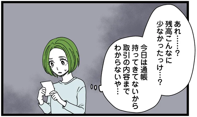 冷蔵庫の買い替えで夫が出し渋り？預金口座を確認したら…／【悲報】浮気女に慰謝料請求したら友達まで失いました（5）