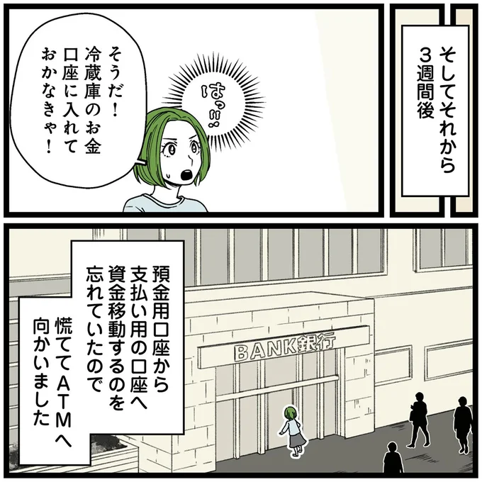 慌ててATMへ向かいました