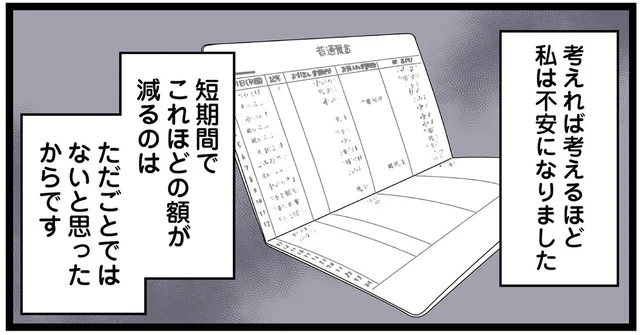 大金が複数回にわたって引き出されていた預金口座。夫を問いただしてみると…／【悲報】浮気女に慰謝料請求したら友達まで失いました（6）