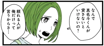 頼れる人が俺だけって言うからさ…