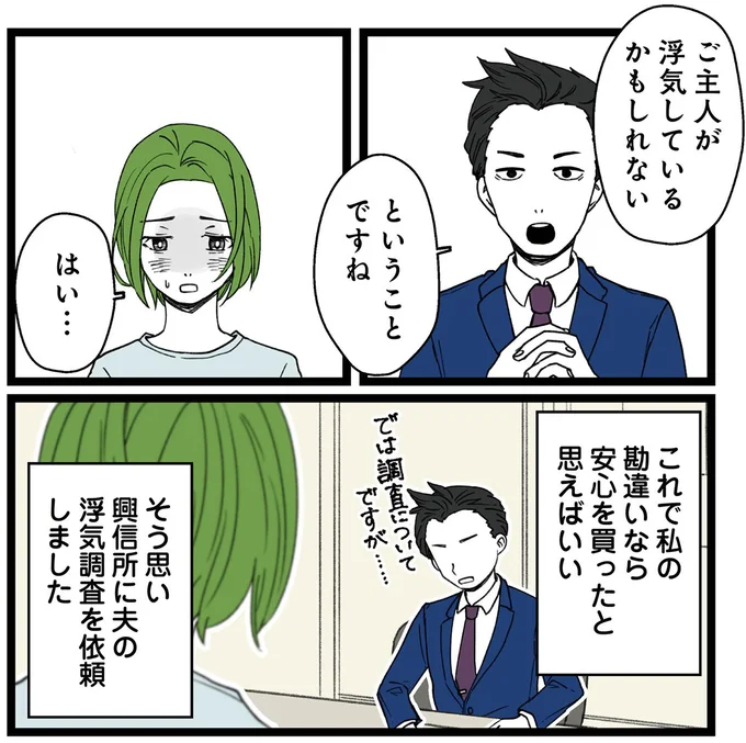 興信所に夫の浮気調査を依頼しました