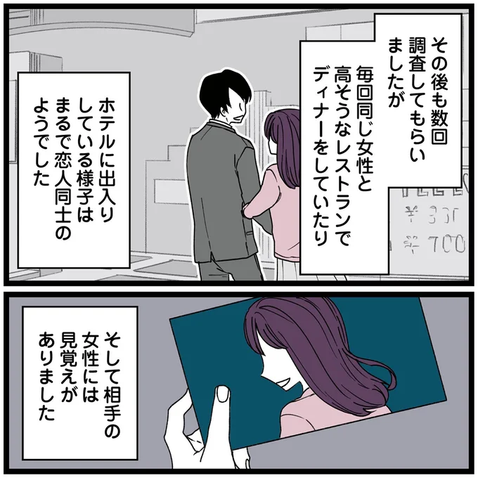 相手の女性には見覚えがありました