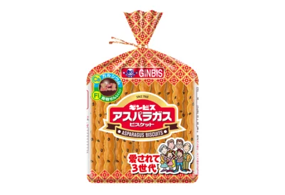 ギンビス「アスパラガスビスケット」は今年で56周年！