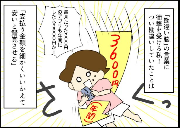 月300円なら安い！？その「おトク」、実は脳が錯覚しているだけだった！：人気ブロガーのさるわたりさんが【やってみた】