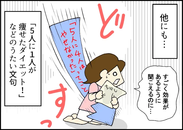 【全画像を見る】一見「効果がありそう」「お得そう」に見えても、それは単なる数字のトリックかも…？