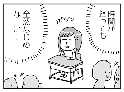 全然なじめなーい！