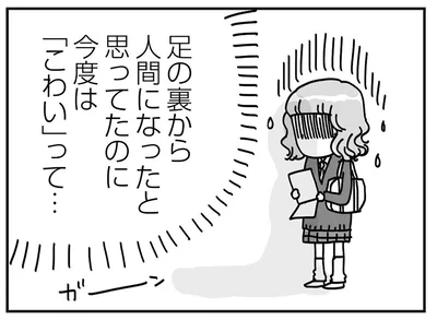 「こわい」って…