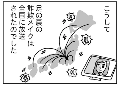 全国に放送された私のメイク