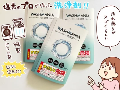 塩素のプロが作った洗浄剤！
