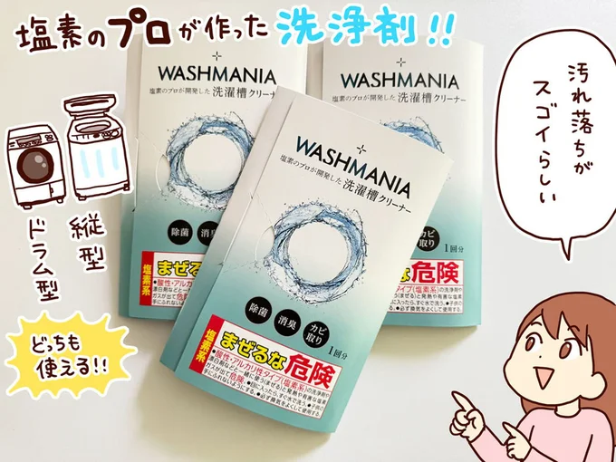 塩素のプロが作った洗浄剤!