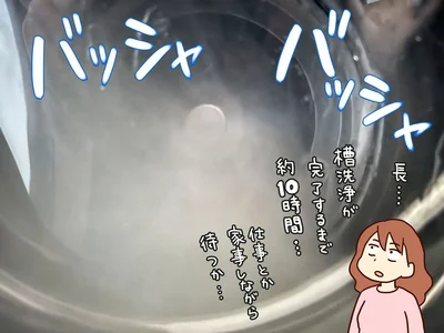 完了するまで約10時間…