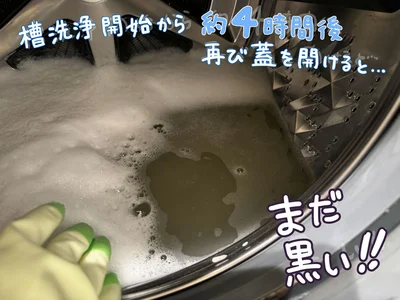 約4時間後